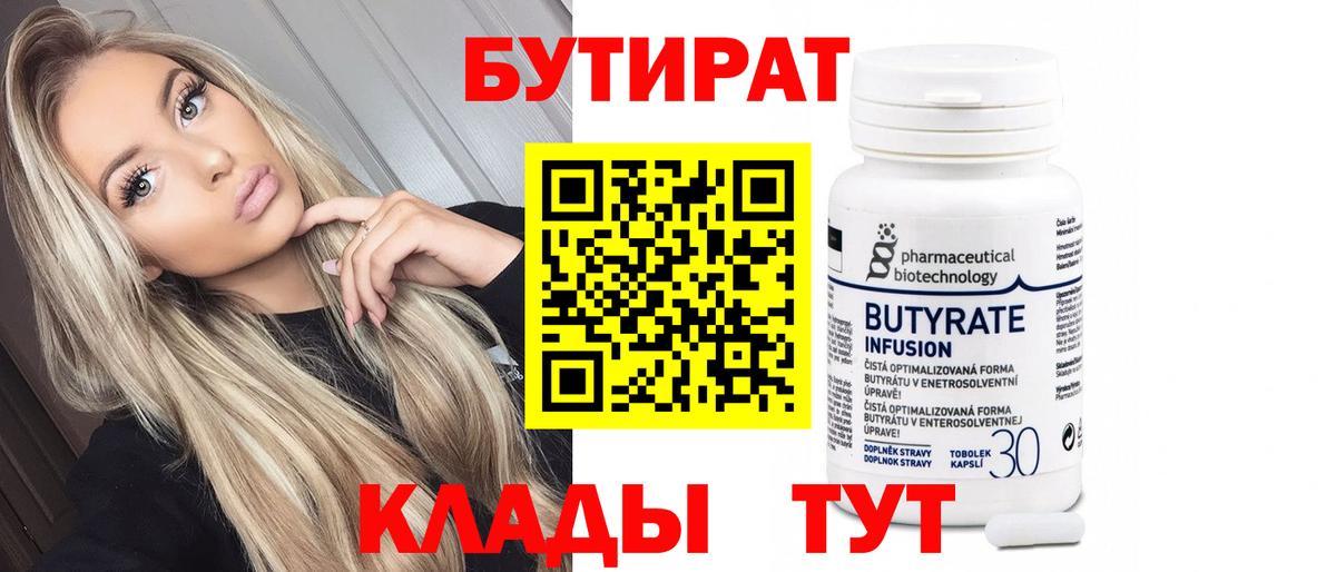 Бутират GHB Осинники