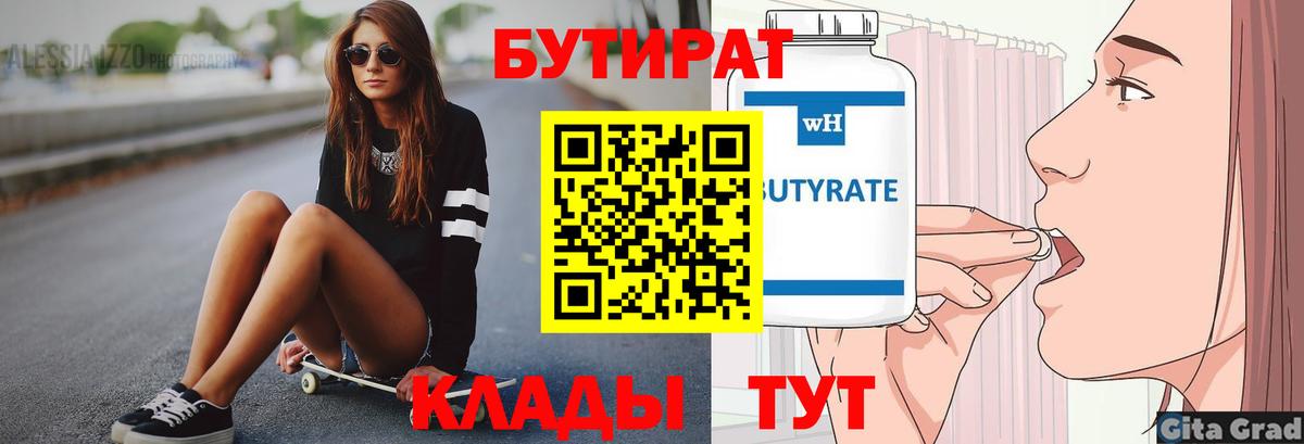 Осинники  Бутират BDO  Вход с VPN 