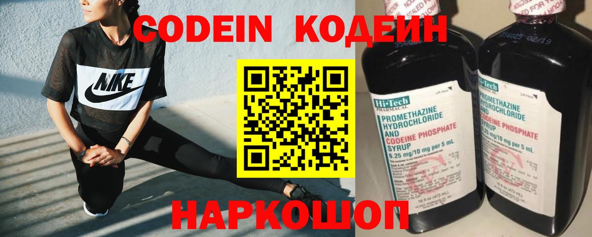 Кодеиновый сироп Lean напиток Lean (лин)  Вход с VPN  Осинники  Codein напиток Lean (лин) 